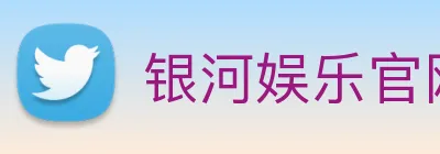银河娱乐官网入口 Logo